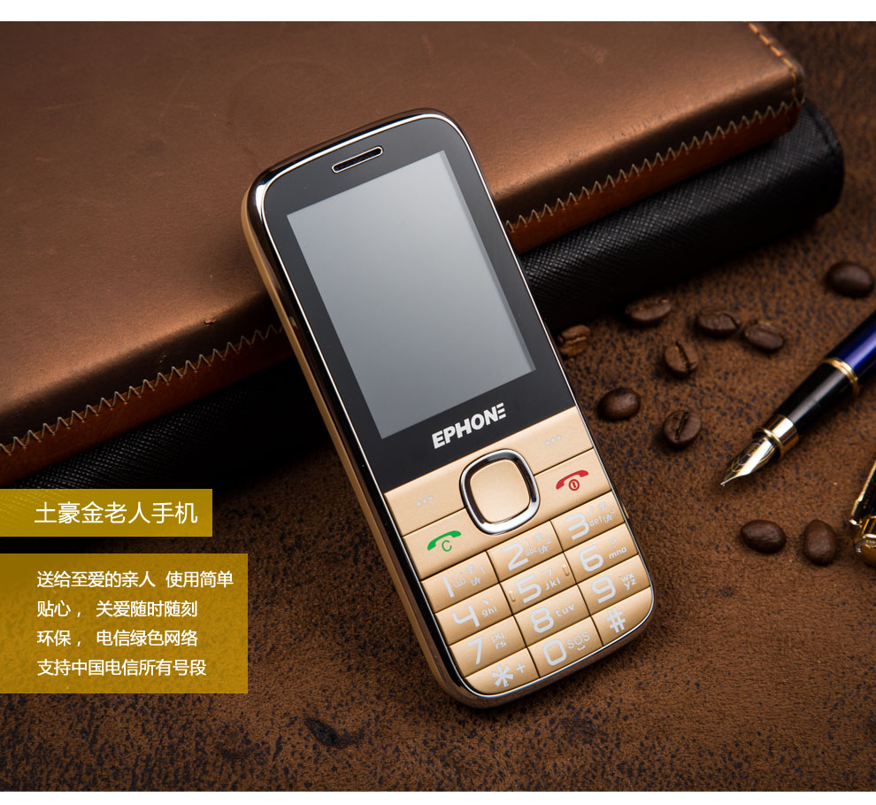 
                                        易丰（Ephone）E61VS  电信版CDMA 2G 老人手机 黑色                