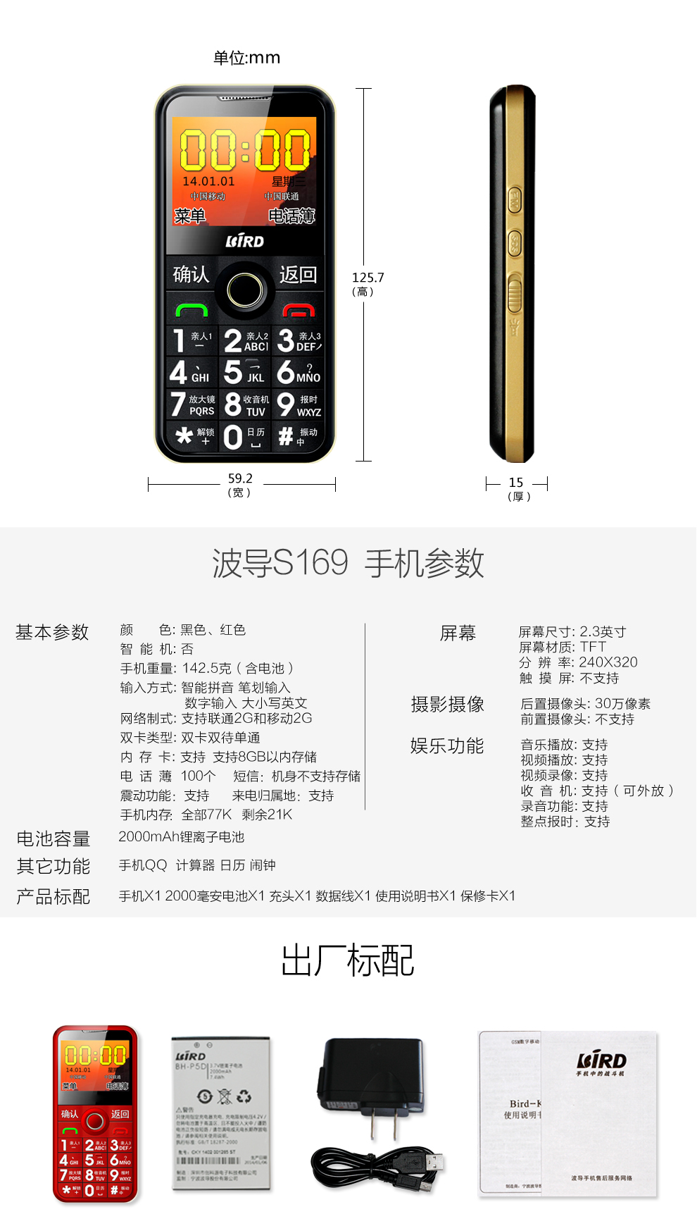 波导 S169 移动联通2G老人手机 双卡双待 黑