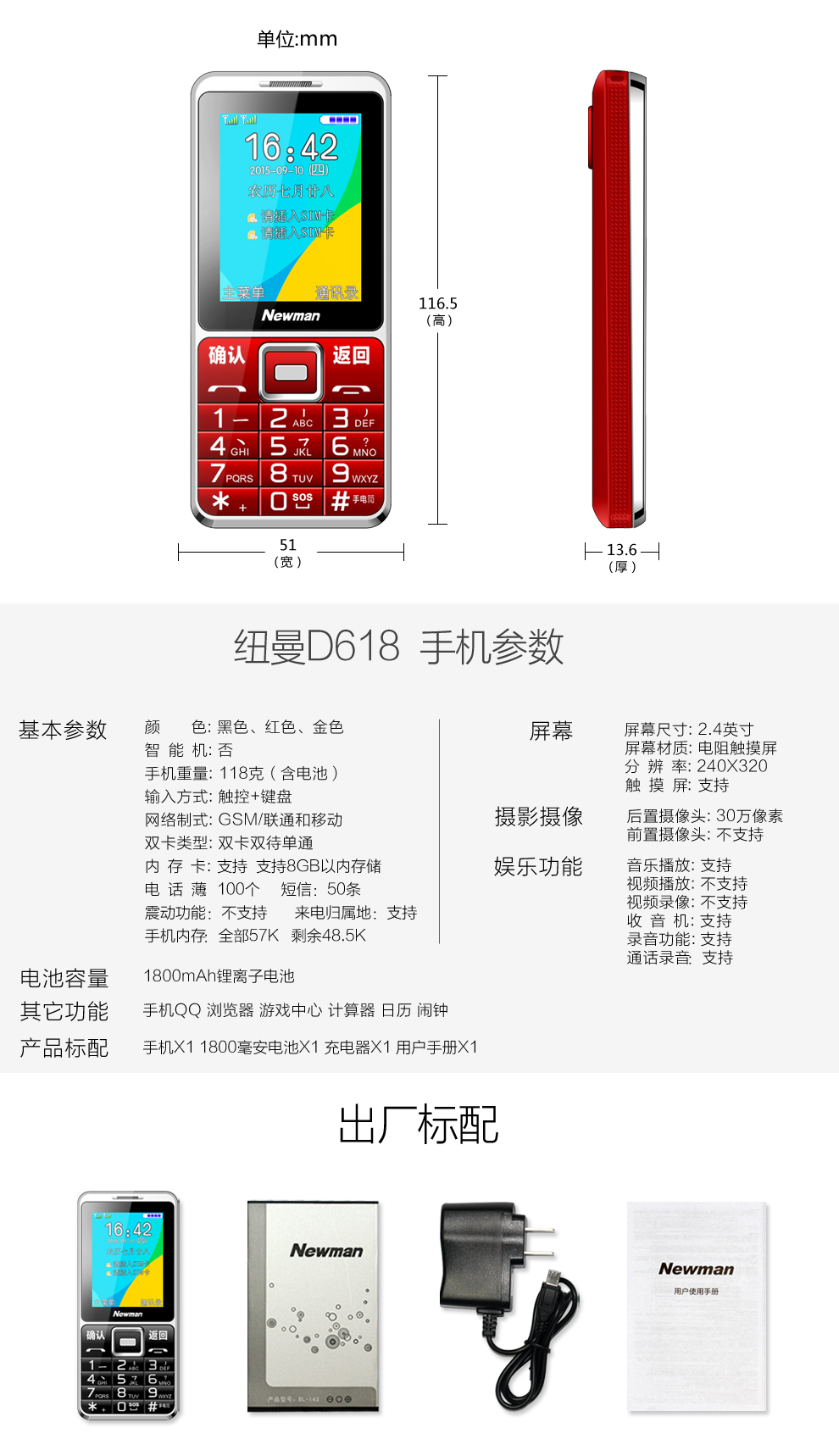 纽曼 D618 移动联通2G老人手机 双卡双待 黑色
