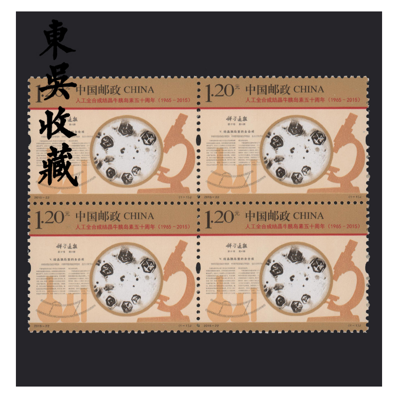 东吴收藏 2015年 四方连邮票 四方联集邮 之一 2015-13 钱塘江大潮
