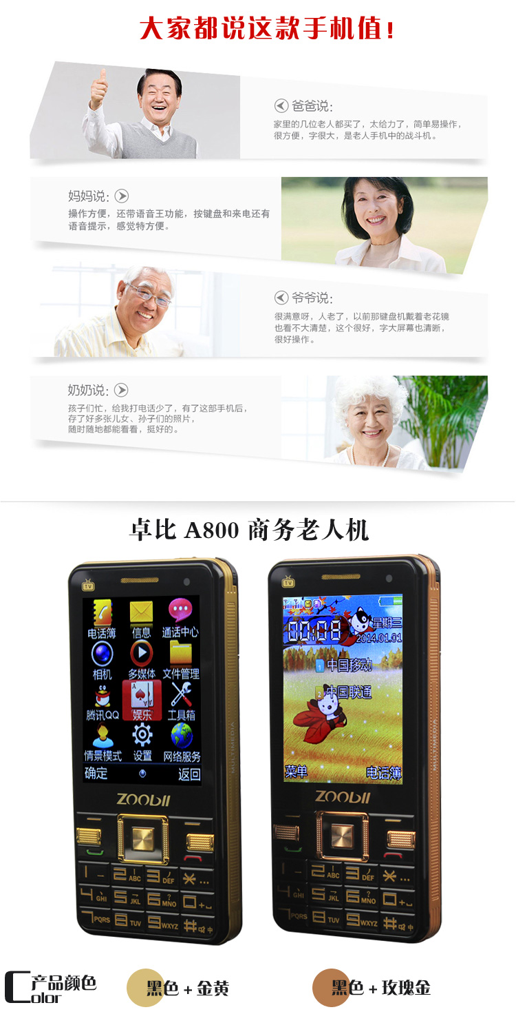 卓比A800 老人手机移动/联通2G 双卡双待 玫瑰金