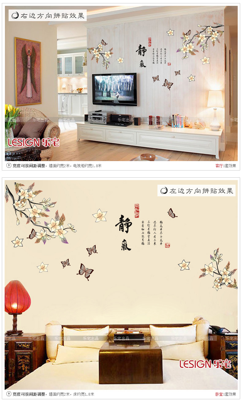 
                                        乐宅 浪漫花卉电视背景平面布置装饰墙贴纸 可移除客厅沙发卧室床头中式墙壁贴画                 