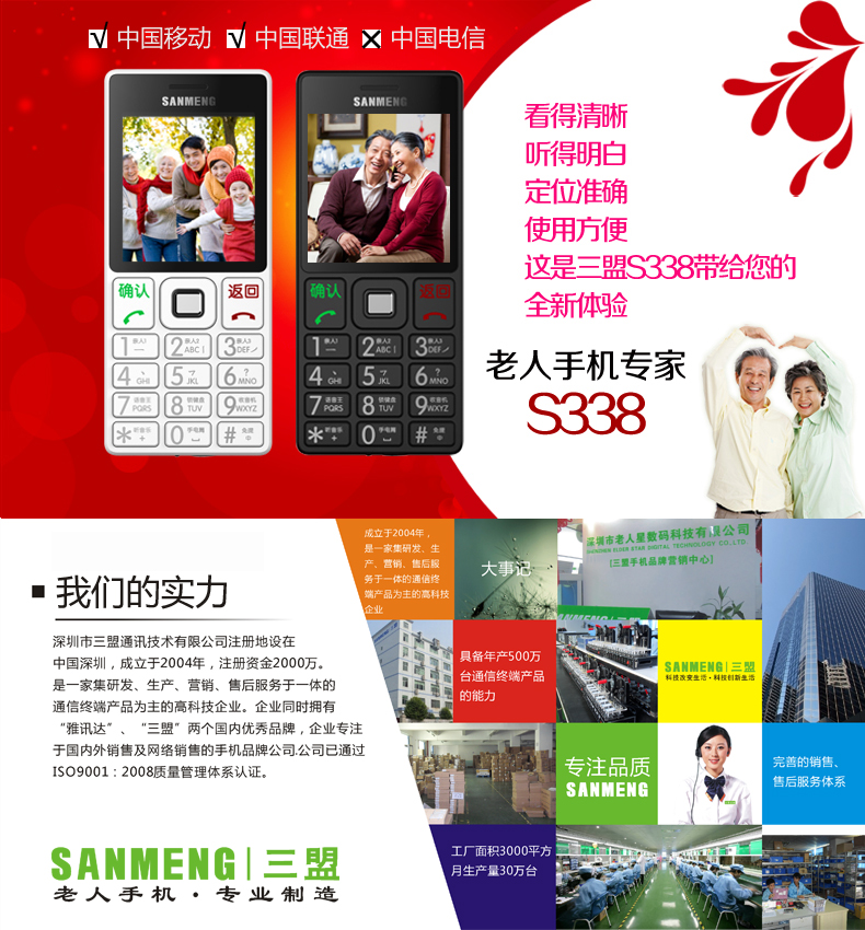 三盟（SANMENG）S338 移动/联通2G 老人手机 白色