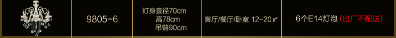 君御欧式水晶客厅餐厅吊灯具9805 9805-6