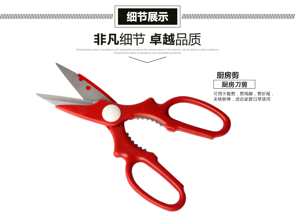 
                                        宏宝 厨房不锈钢型多用途剪刀鸡肉剪HLK062-01                