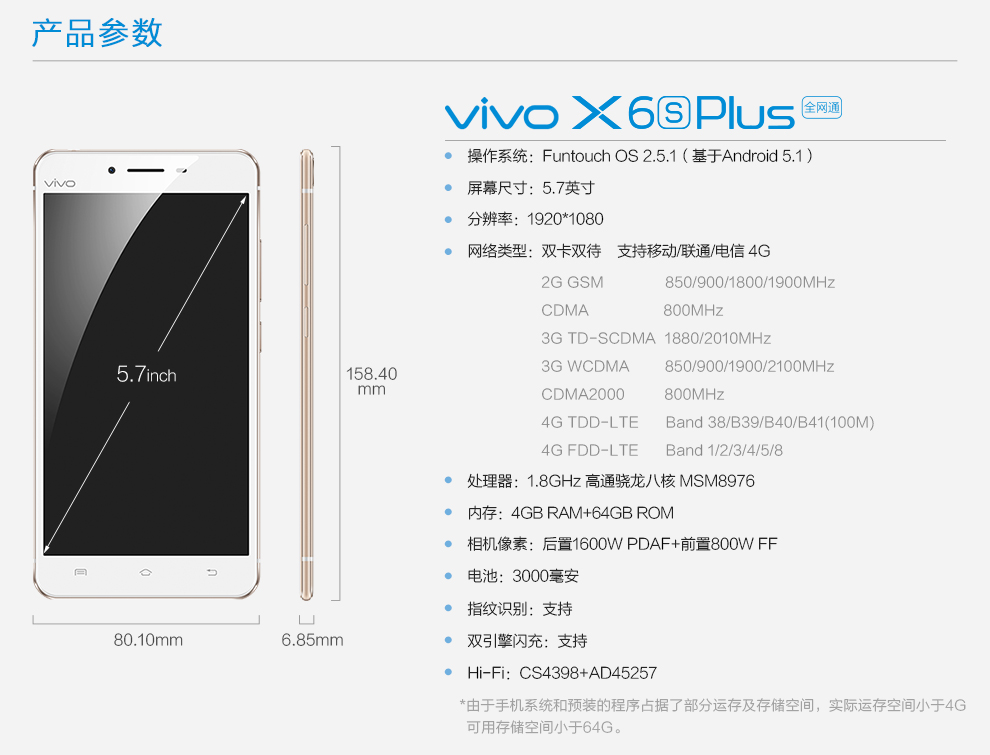 vivo x6splus 全网通 4gb 64gb 移动联通电信4g手机 双卡双待 金色