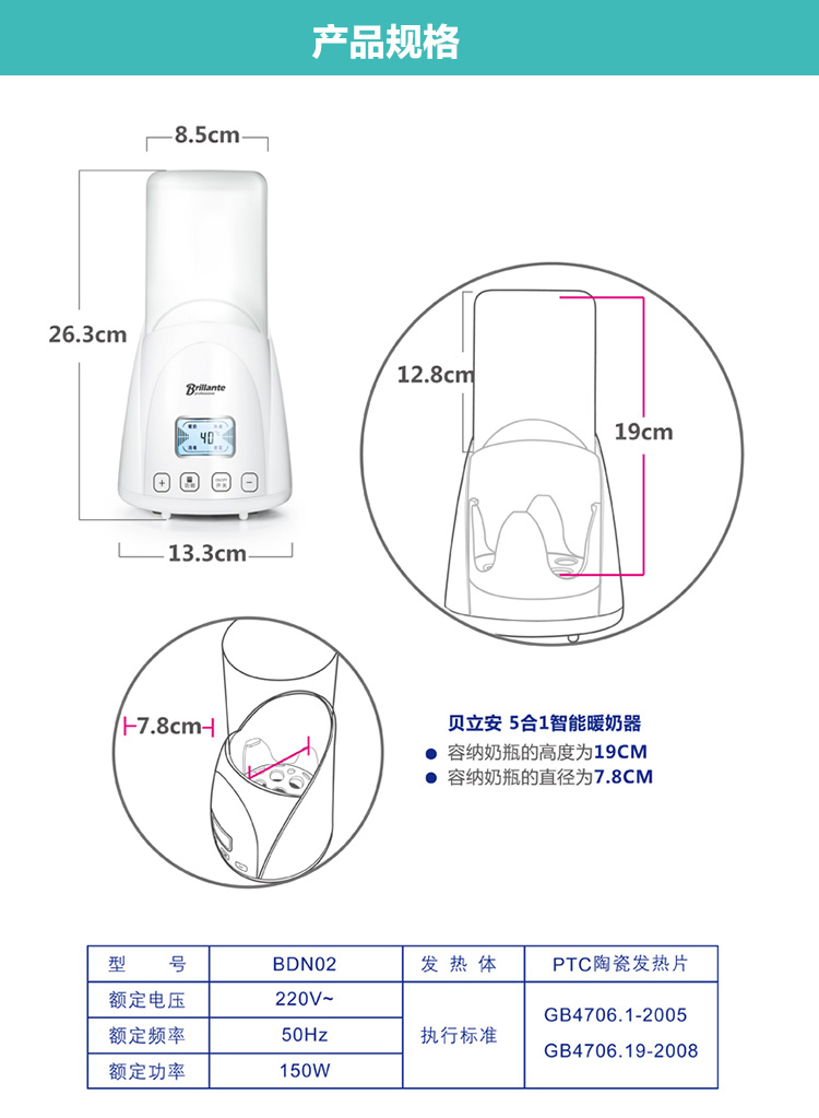贝立安（Brillante）5合1智能液晶暖奶器 BDN02