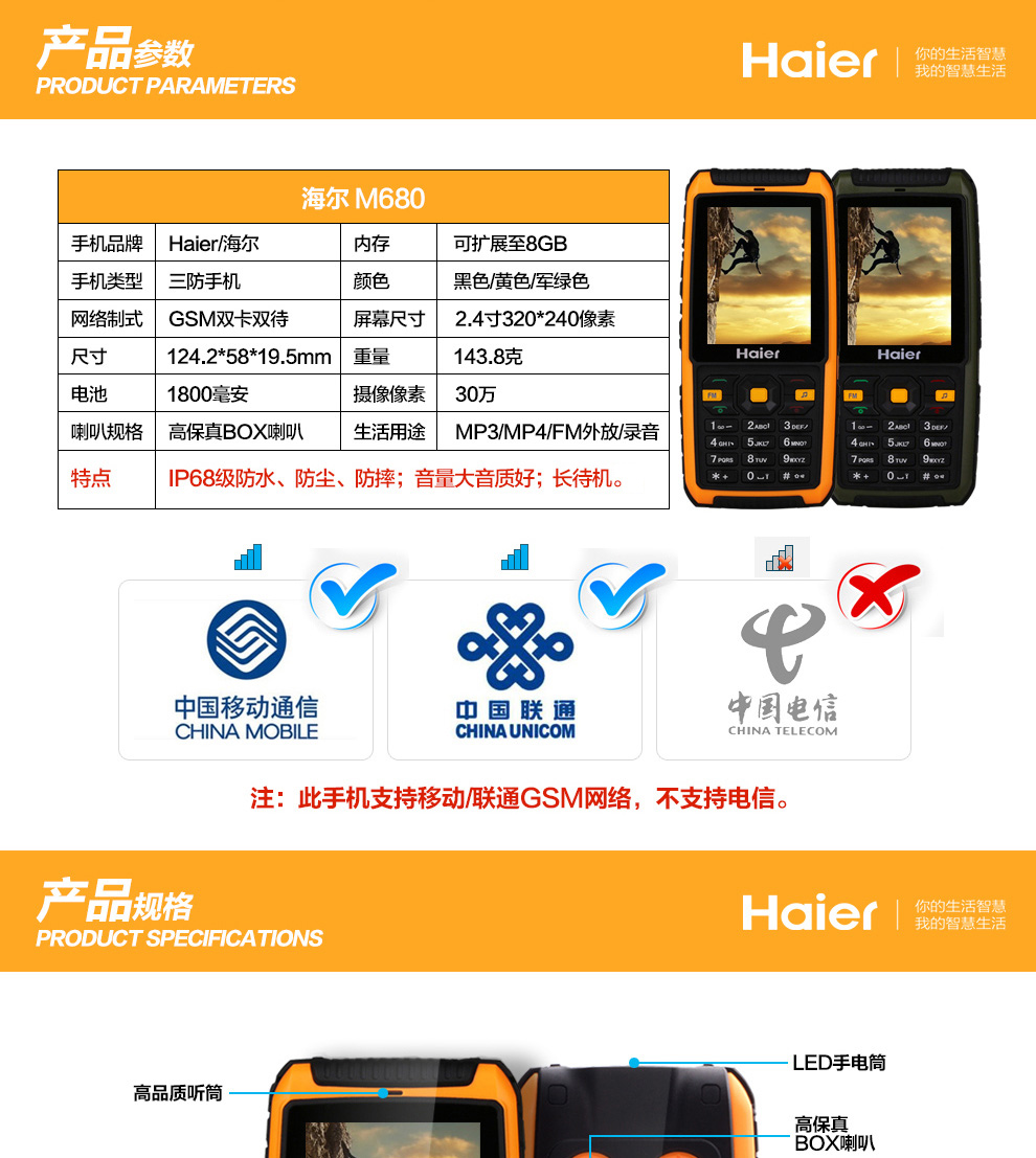 海尔HG-M680 移动/联通2G三防老人手机 柠檬黄