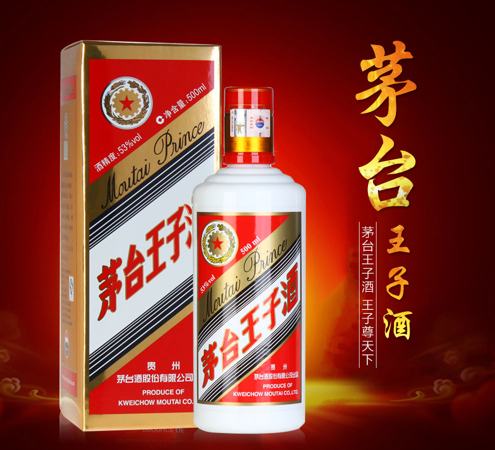 贵州茅台酒股份公司出品53度茅台王子酒500ml酱香型白酒6瓶装