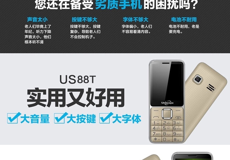 UniscopE/优思 US88T 移动联通2G 老人手机 双卡双待 白色