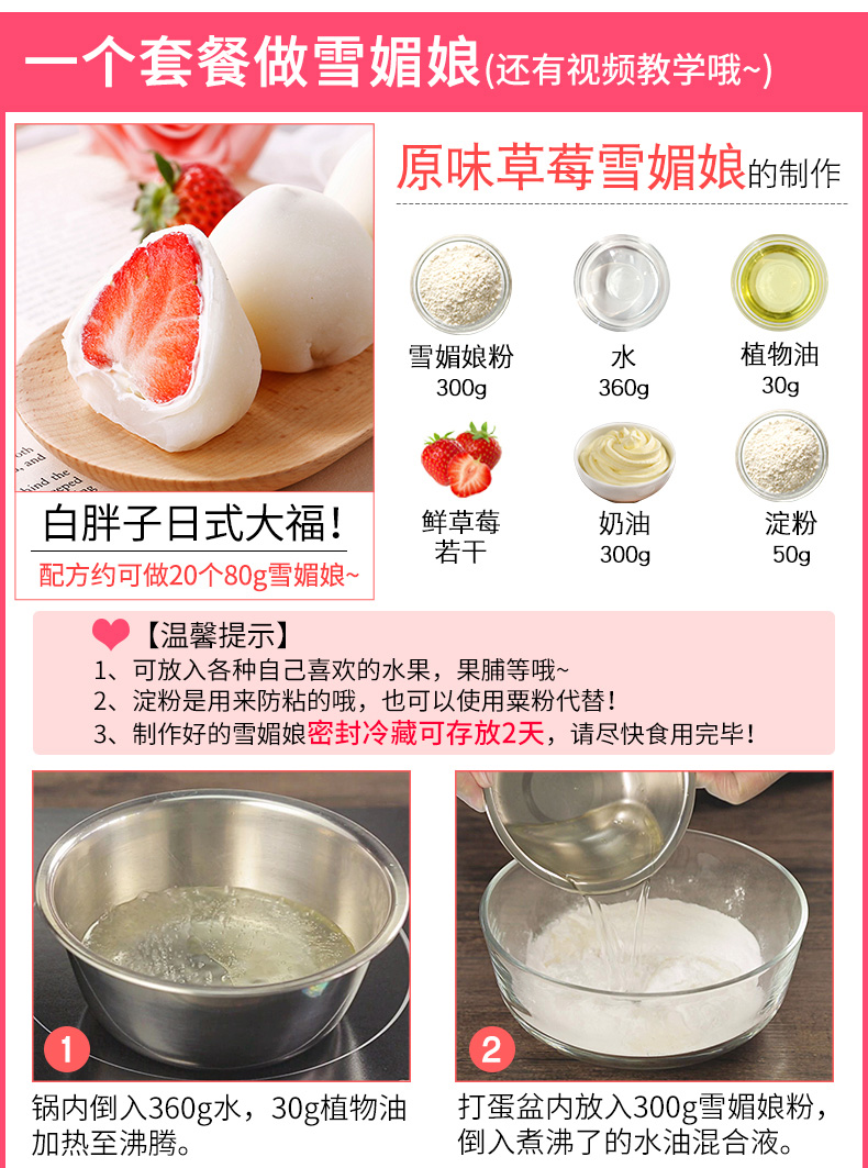 焙芝友 雪媚娘粉 diy雪莓娘皮材料套餐雪梅娘预拌粉免蒸做甜品大福雪
