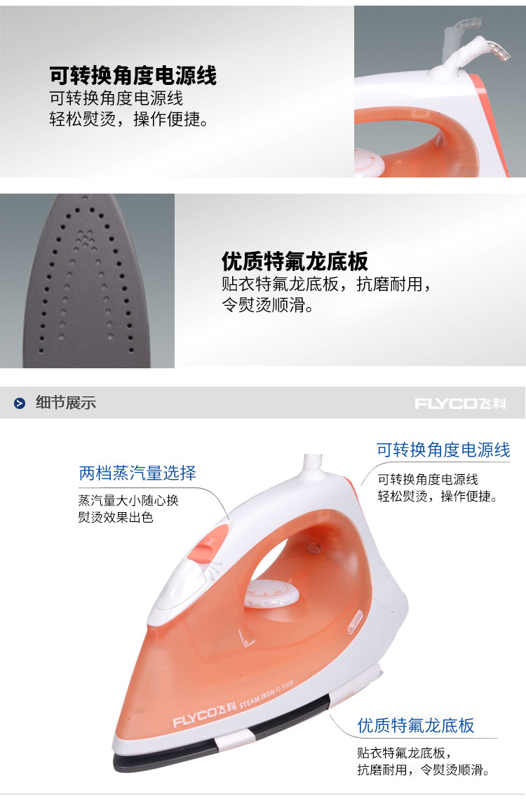 
                                        飞科(FLYCO)FI-9308蒸汽电熨斗 1400W（亮丽橘色）                