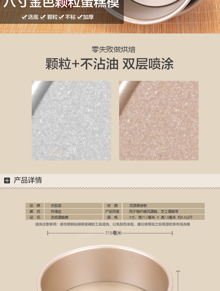 杰凯诺8寸黄金活底蛋糕模具 金色碳钢不粘层轻松易脱模 戚风蛋糕烘焙工具