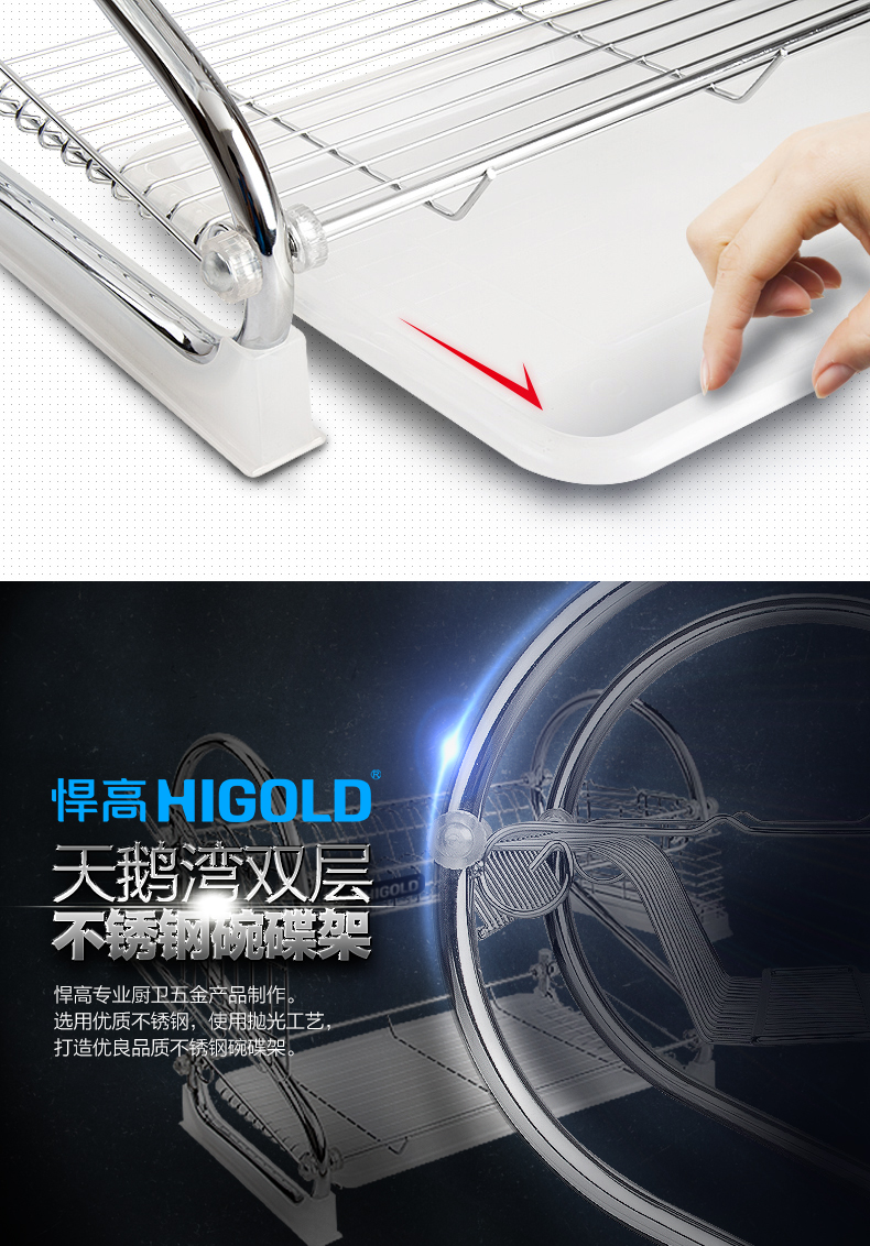 HIGOLD/悍高  不锈钢S型双层沥水架 碗碟架 碗架 砧板架款