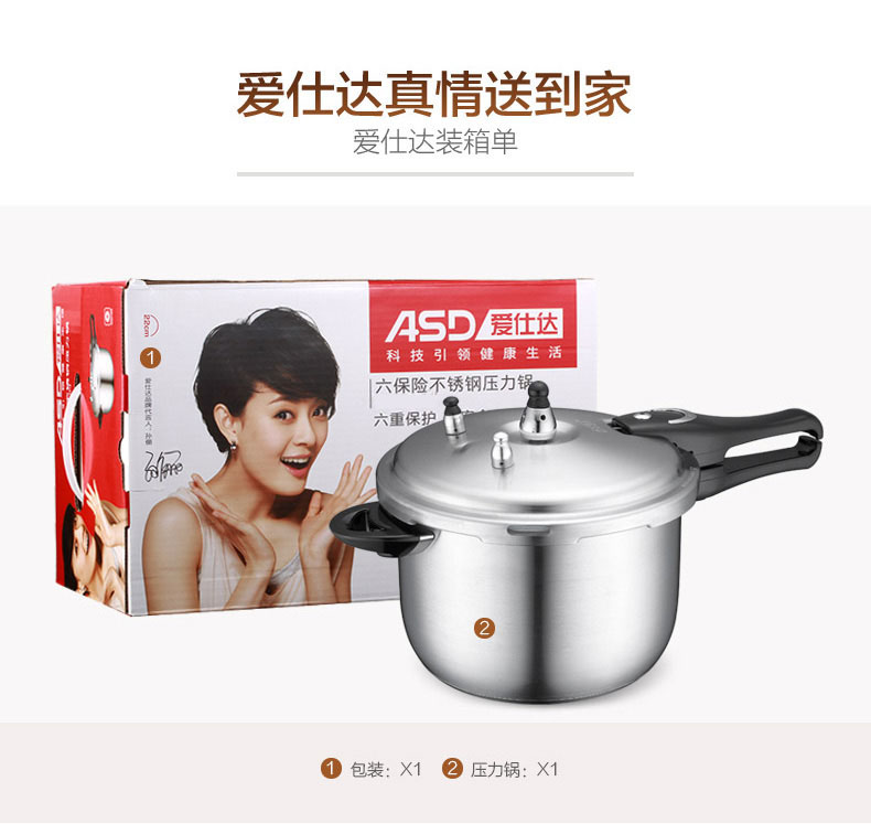 爱仕达ASD高压锅 20CM电磁炉通用六保险不锈钢压力锅DN1820
