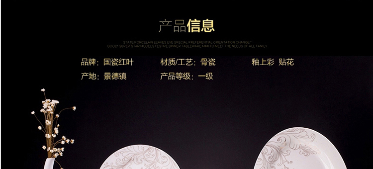 红叶景德镇陶器欧式骨瓷餐具碗碟套装58头