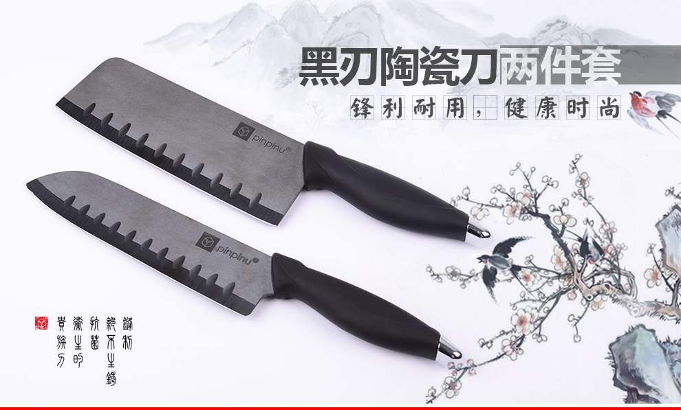 
                                        品品优（pinpinyou） 品品优厨具黑刃陶瓷刀2件套厨房刀具菜刀 多功能刀                