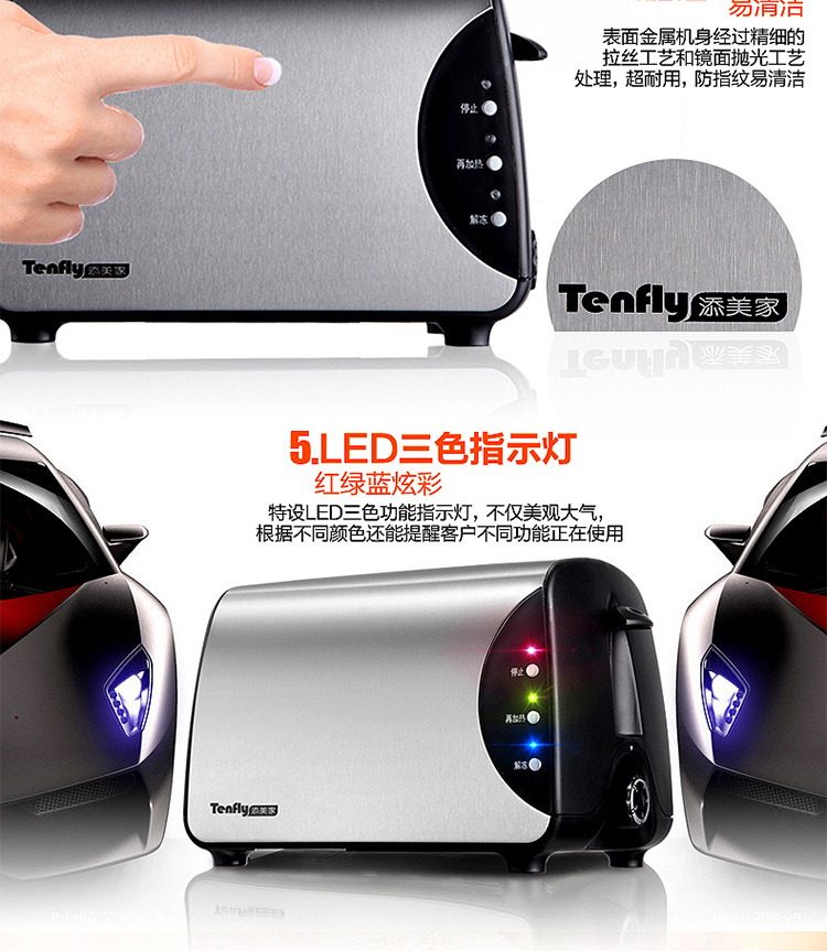 添美家Tenfly多士炉 家用烤面包机 全自动早餐机 吐司机 8863C
