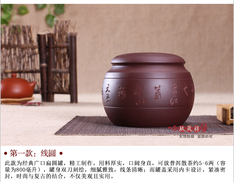 
                                                            玖晟祥 宜兴紫砂茶叶罐小号储茶罐普洱醒茶罐存储茶缸陶瓷密封储物罐 散茶约半斤装茶盒 【 线圆】约5两装                