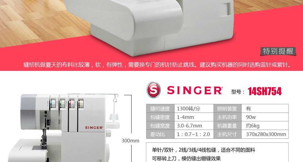 
                                                            胜家缝纫机包缝机锁边机家用小型14SH754三线锁边机吃厚拷边机密拷四线SINGER                