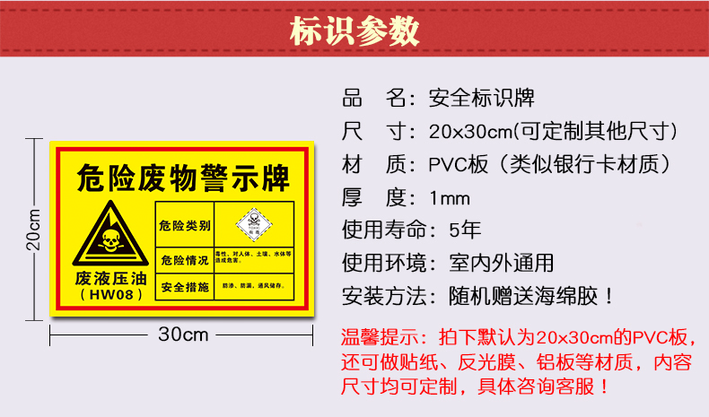 废液压油危险废物有毒安全标识牌标志牌危废标签警示牌pvc板35