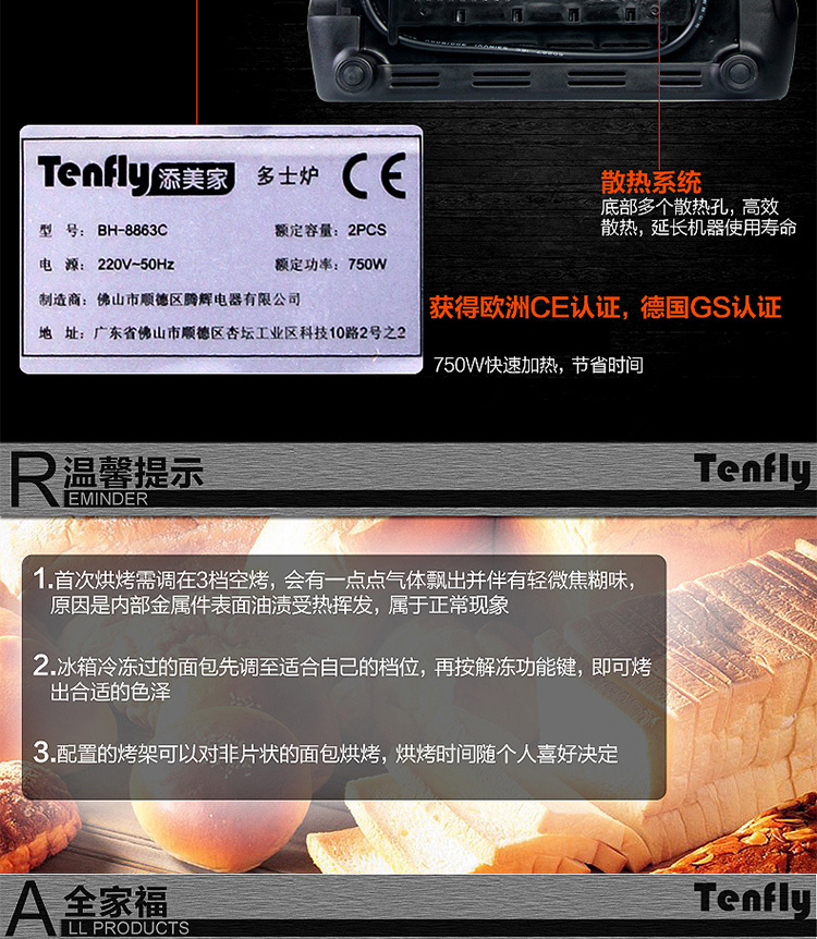 添美家Tenfly多士炉 家用烤面包机 全自动早餐机 吐司机 8863C