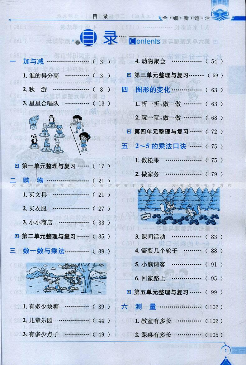 北师大版数学二年级上册教材分析