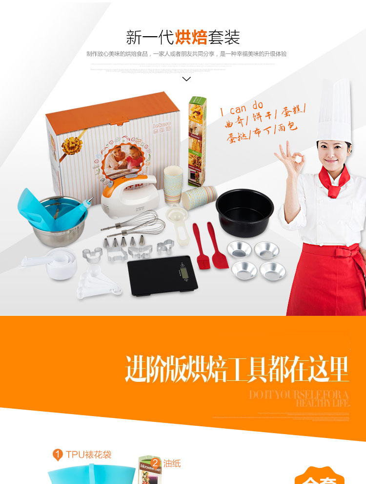 
                                        
                                                            杰凯诺 Jekero 烘焙工具套装 新手工具 饼干蛋挞烤箱烘培模具 戚风蛋糕模具 打蛋器 电子称全都有                