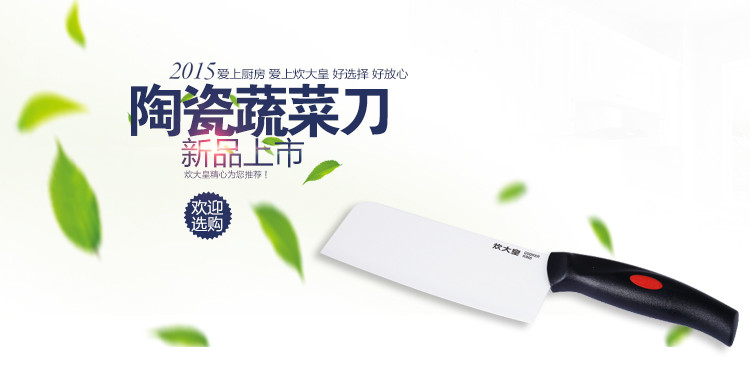 
                                        炊大皇陶瓷刀KA80615                