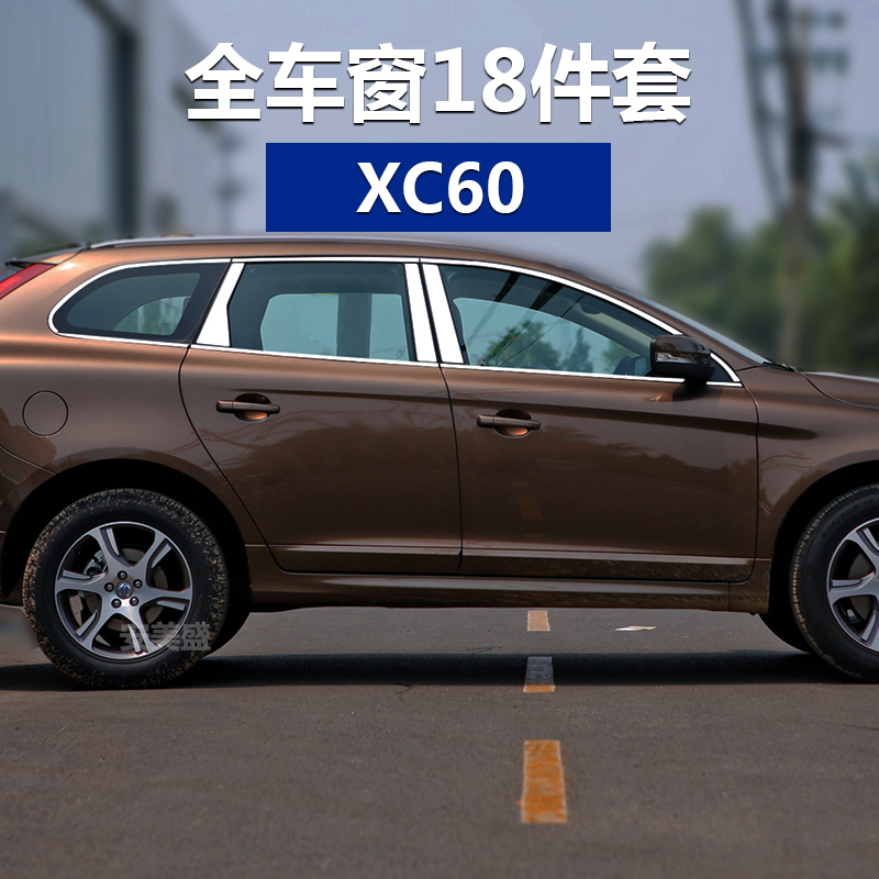定制 沃尔沃xc60车窗饰条 xc60改装专用包边车窗亮条 车身饰条门边条