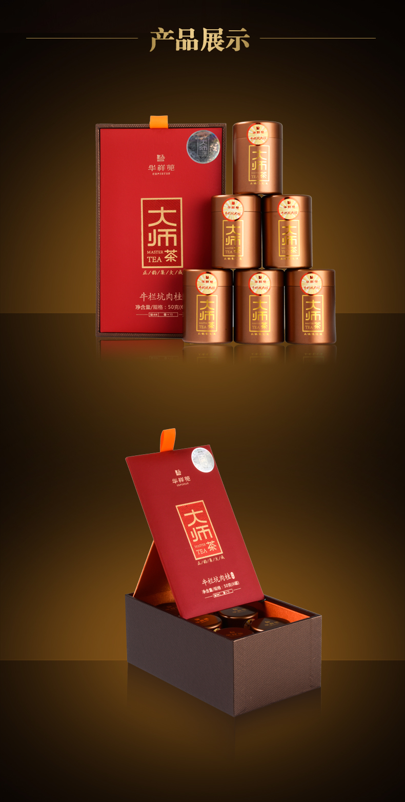 华祥苑大师茶 牛栏坑肉桂 特级岩茶 武夷大红袍茶叶礼盒50g