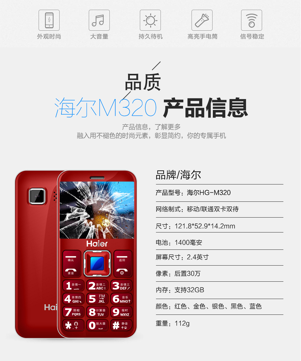 海尔HG-M320 移动/联通2G老人手机 双卡双待 樽金