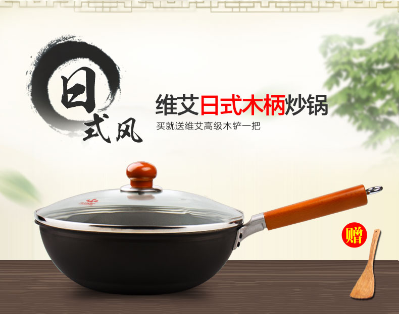 维艾 无油烟电磁炉炒锅不粘锅无烟不沾炒菜锅具 日式木柄风 32cm