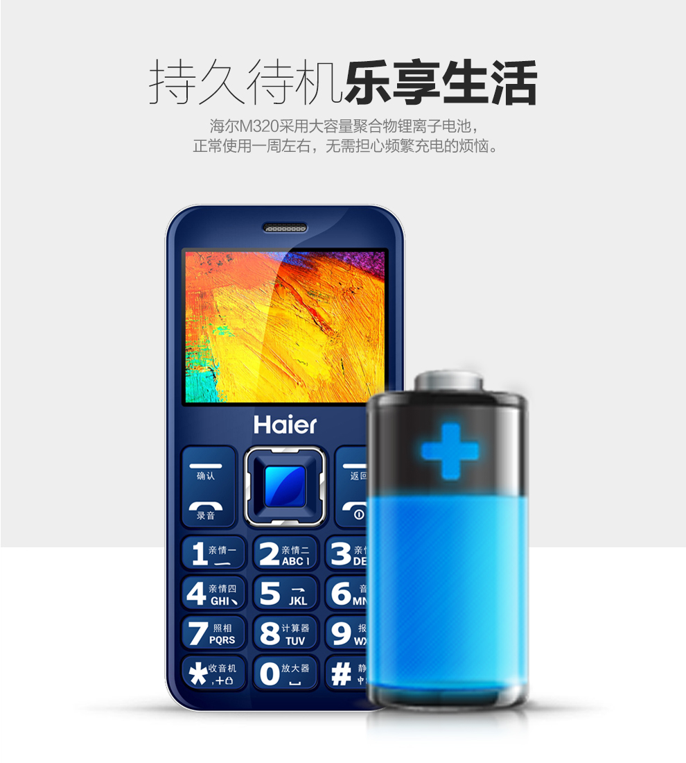 海尔HG-M320 移动/联通2G老人手机 双卡双待 樽金