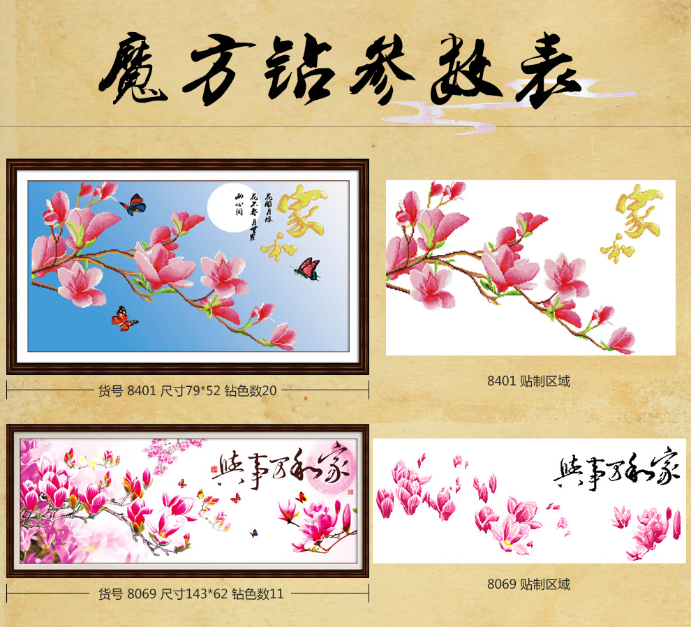 
                                        大唐风彩家和万事兴十字绣客厅新款玉兰花版精准印花 100*40cm精准印花H1925                
