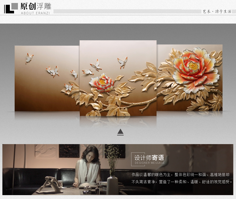 
                                        福雕家饰（RELIFE） 现代简约装饰画客厅沙发背景墙画无框三联挂画3d立体浮雕壁画 牡丹 富贵天香 80cm*80cm*3联                