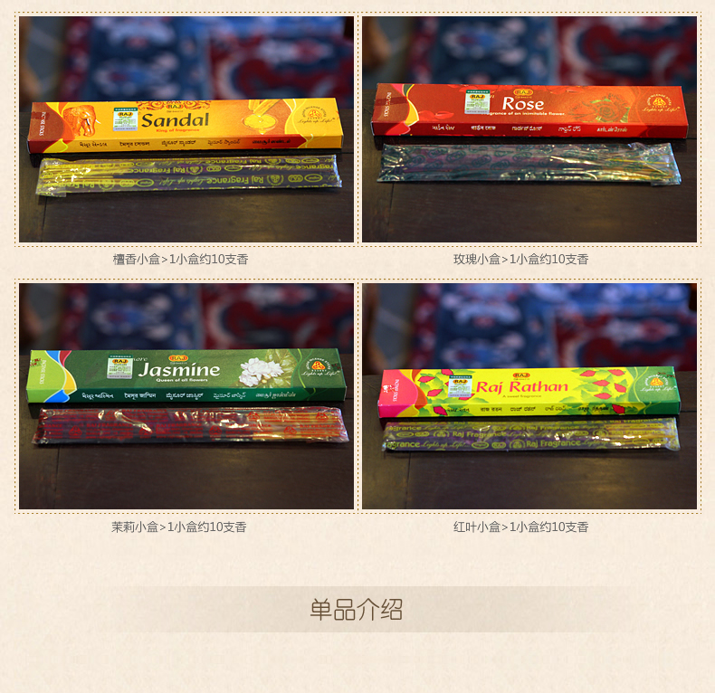 RAJ印度香熏香 小盒 多选典藏版 玫瑰 茉莉 檀香 红叶 增加香芬 手工香薰香料线香 茉莉-典藏版051