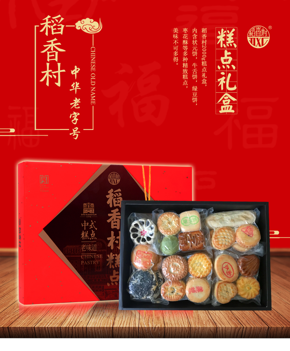 稻香村糕点礼盒2000g 京八件中式传统糕点稻香村点心糕点礼盒