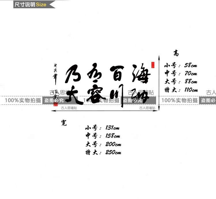 古人思 海納百川有容乃大書法文字牆貼紙 客廳書房辦公室背景裝飾中式