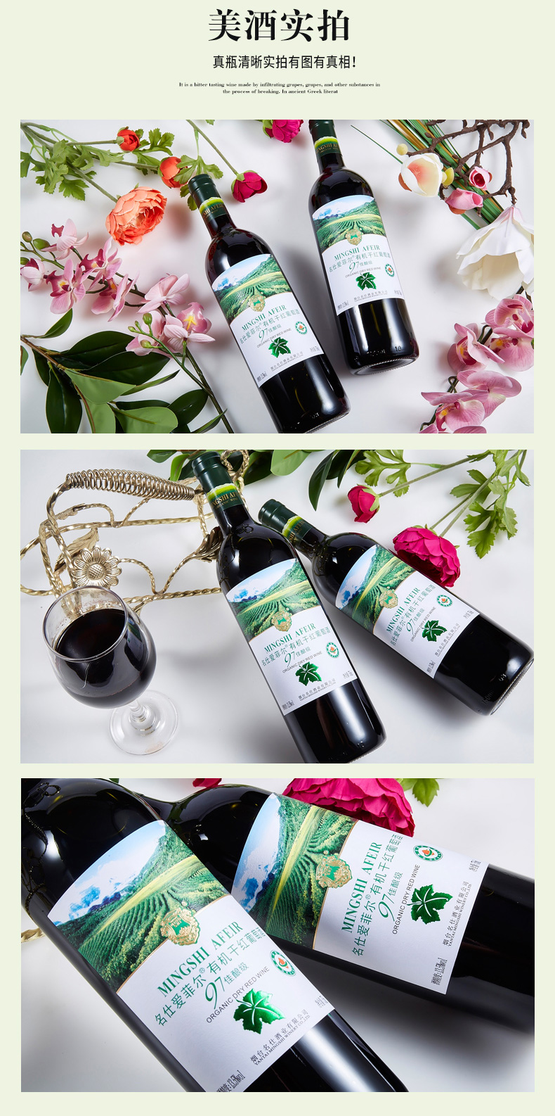 有机红酒名仕爱菲尔干红葡萄酒750ml 99收藏 单支装