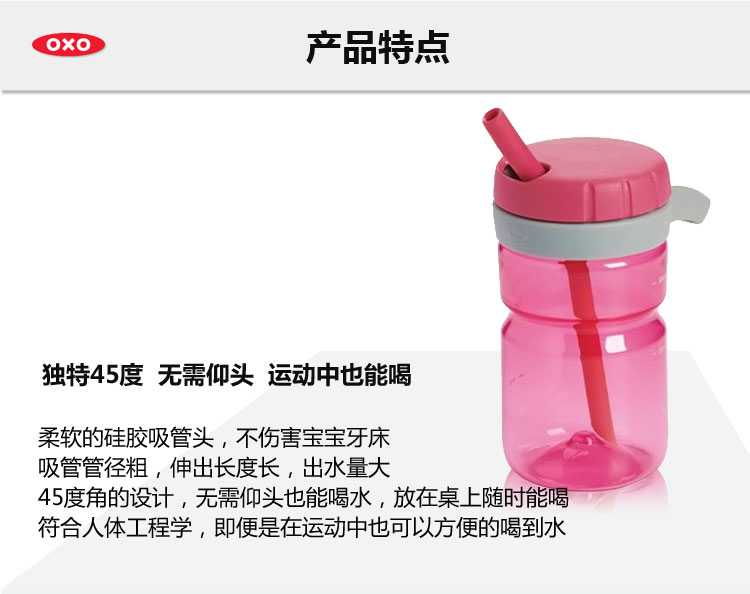 
                                        美国进口OXO奥秀成人/宝宝通用354ml旋转盖吸管杯9102300 红色                