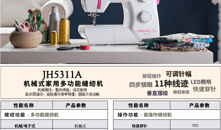 
                                        蝴蝶牌官方旗舰店JH5311A 蝴蝶牌电动家用小型多功能缝纫机锁边吃厚拼布绣花 自动穿线 缝纫机家用                
