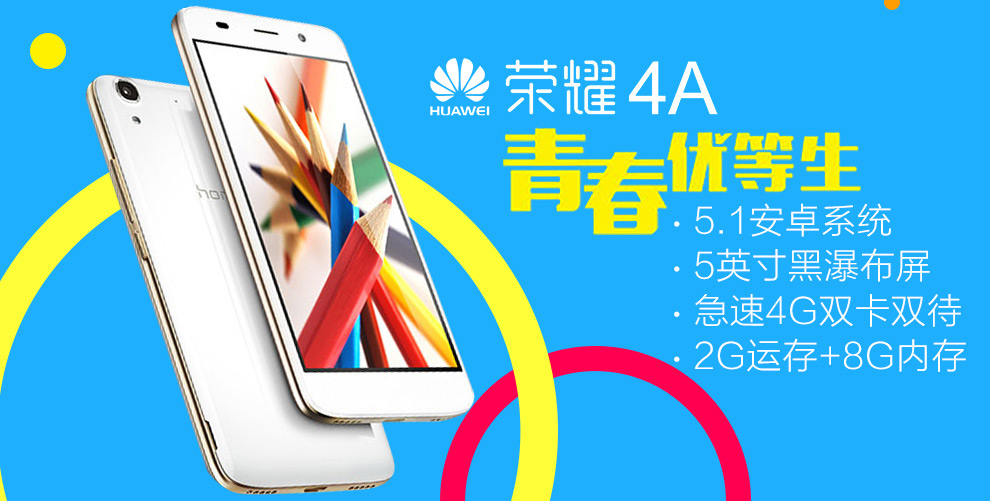 华为 荣耀4A 双卡双待 4G 智能 华为手机 白色 移动4G定制版