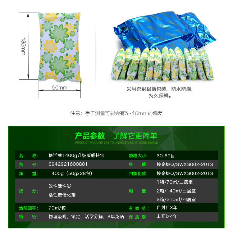 
                                        
                                                            快活林 活性炭除甲醛装修净化除味竹炭包 母婴急入住1400g醛特宝汽车碳包                