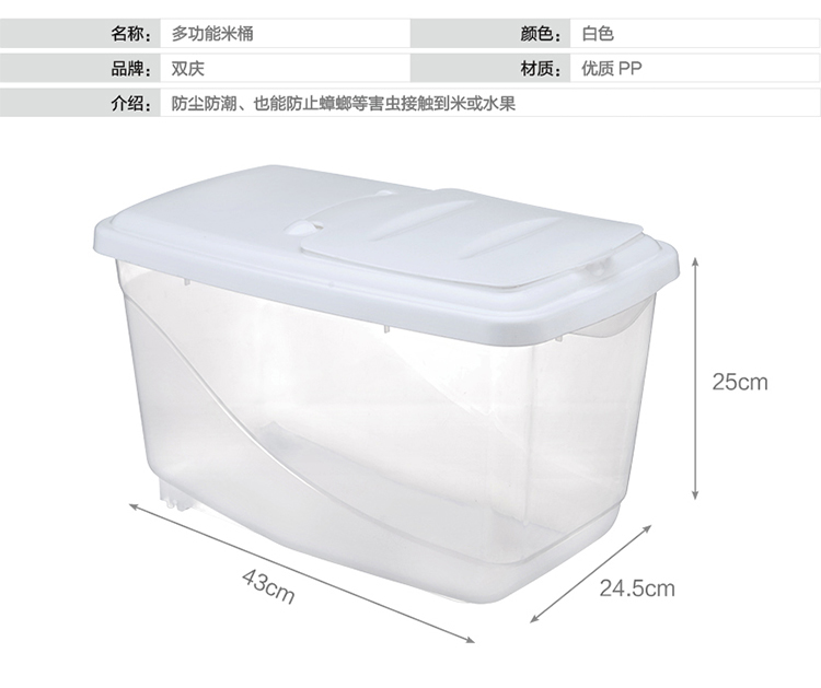 
                                        双庆（ShuangQing） 米桶15kg面粉箱米桶储米箱米箱加厚塑料 白色                