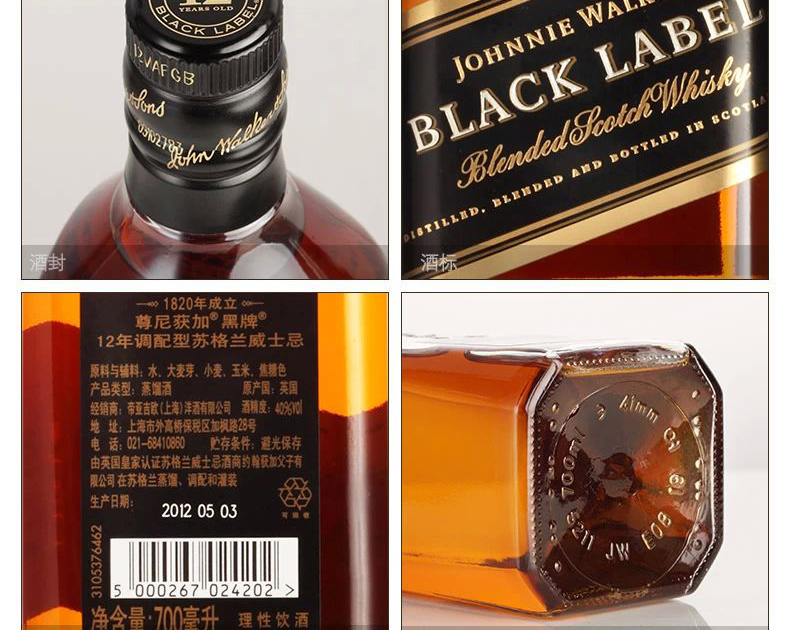 威士忌黑方价格洋酒价格假一罚十