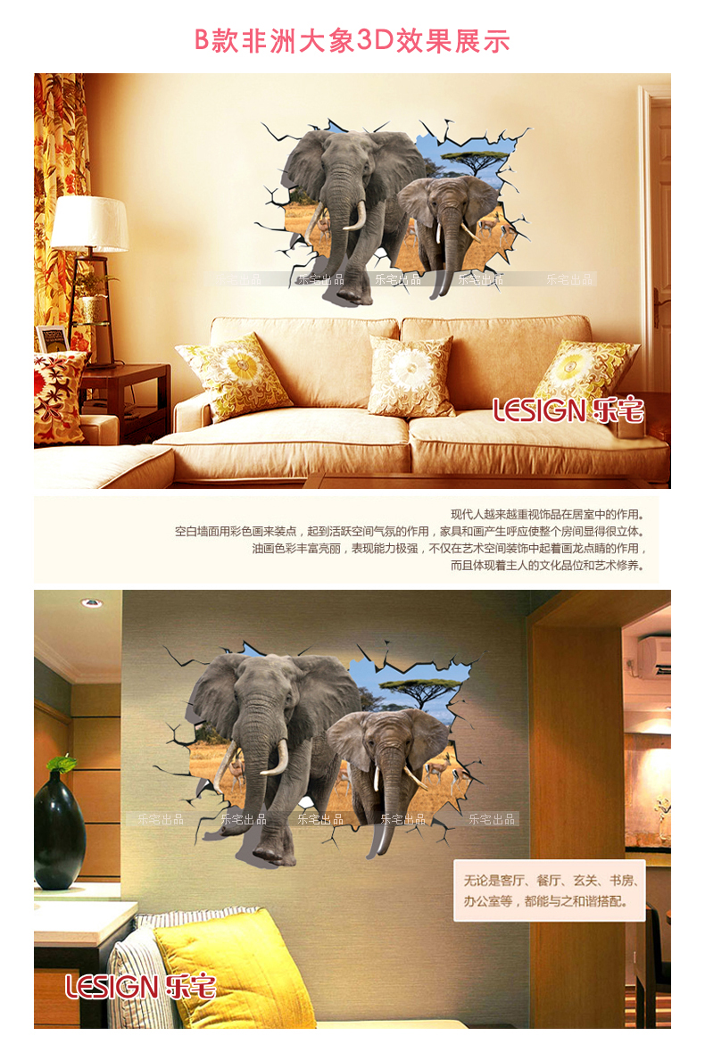 
                                        乐宅 个性时尚客厅卧室沙发背景平面装饰布置墙贴纸 可移除创意3D效果家居装饰墙 B款 大象                