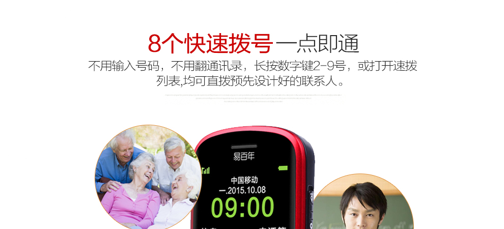 易百年 Ez621 移动/联通2G 老人手机 红+黑