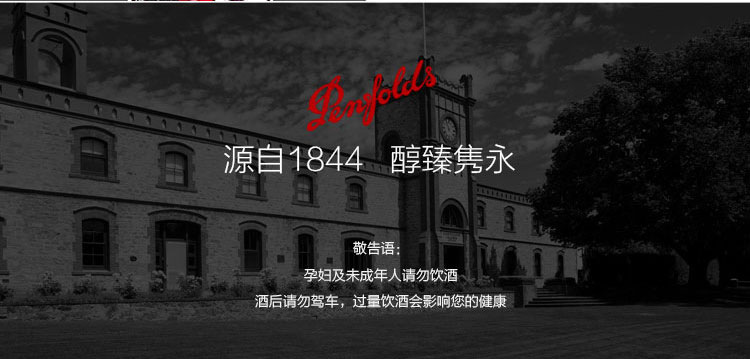 澳大利亚进口红酒 奔富max.s 奔富麦克斯炫金