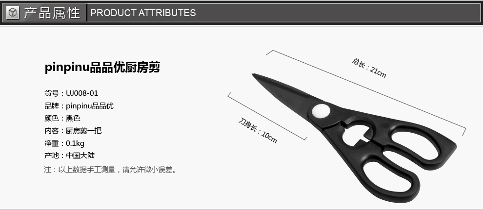 
                                        品品优碳化不锈钢剪刀 多功能厨房剪 黑色                